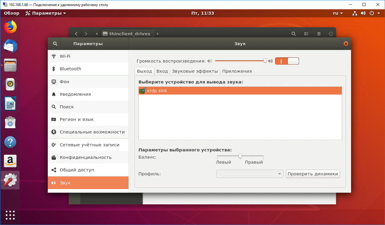 Ubuntu 18.04 - RDP Server за 5 минут - Подключение по RDP - Шаг 8