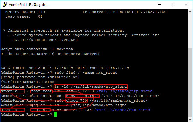 Контроллер домена на Ubuntu 18.04 - Синхронизация времени - права на директорию ntp_signd