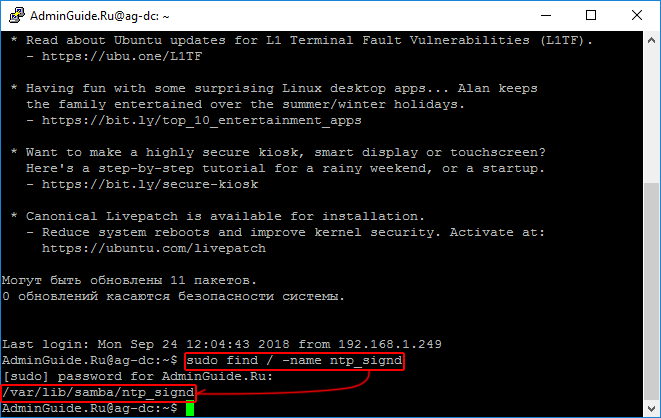 Контроллер домена на Ubuntu 18.04 - Синхронизация времени - ntp_signd